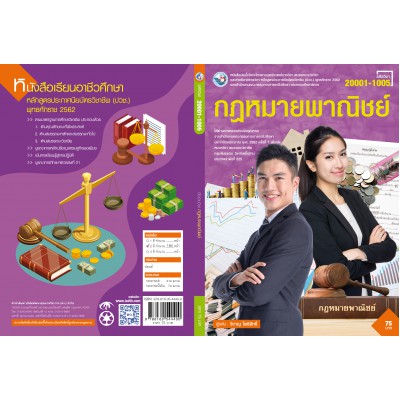 กฎหมายพาณิชย์
